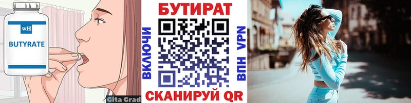 Бутират вода  Асино 